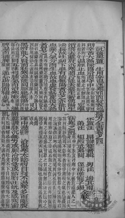 本草备要、医方集解合编  卷4